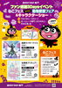 ファン感謝3DAYSイベント ねこフェス with 動物愛護フェア＆キャラクターショー