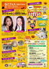 ファン感謝3DAYSイベント ねこフェス with 動物愛護フェア＆キャラクターショー