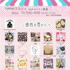 NANAマルシェ