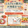第32回ふるさとの観光と大物産まつり