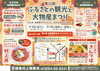 第32回ふるさとの観光と大物産まつり