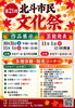 第21回 北斗市民文化祭