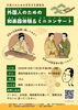 外国人のための和楽器体験＆ミニコンサート