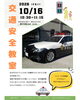 【10/16】交通安全教室