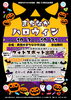 まちなかハロウィン