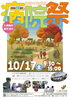 ★【茅野市イベント】第16回諏訪中央病院 病院祭／10月17日開催