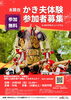 【10/4】「大迫力の太鼓台を、間近で体感！」金栄太鼓台パフォーマンス＆かき夫体験