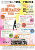 ★【諏訪市イベント】諏訪広域介護フェスタ2026／10月24日開催
