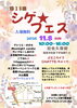 第15回　シゲ★フェス