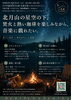 北月山の星空の下、焚火と熱い珈琲を楽しみながら、音楽に戯れたい。