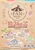 【10/24】FAN2026