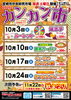 令和8年 10月のカンカン市