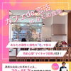 カフェ de 恋活 in かもめ食堂
