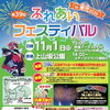 ふれあいフェスティバルin東児2026