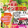 紫波ワインまつり【岩手県紫波町のイベント】