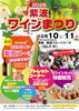 紫波ワインまつり【岩手県紫波町のイベント】