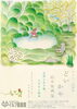 【岡谷市イベント】どいかや絵本原画展　自然と生き物、それから絵本inイルフ童画館／9月10日～11月16日開催