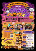2026 ハレアメハロウィン