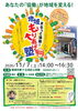 まるっと協働！地域もりあげ塾in都城