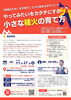 やってみたいをカタチにする小さな種火の育て方(サテライト開催)
