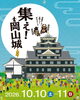 秋のおかやま桃太郎まつり2026＆集え！岡山城