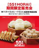 [551 HORAI]期間限定販売会