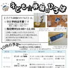 10/3,10,17,24,31 10月子ども☆体験のひろば【長野市立博物館】