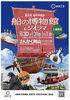 第21回 船の作品展