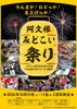 阿久根みどこいまつり