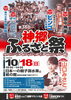 【10/18】第38回神郷ふるさと祭