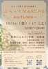 ぶらっとMarche　Autumn
