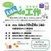 【図書館】10月24日(土)　ま～るま～るのえほんde工作（第29回 大阪市図書館フェスティバル）