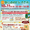 里山DAY in たざわ