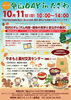 里山DAY in たざわ