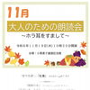 大人のための朗読会～ホラ耳をすまして～