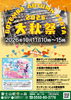大秋祭-GOTEMBA AUTUMN FESTA 2026-