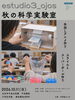 秋の科学実験室