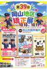 第39回 岡山地区矯正展