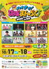 ハイサイ！琉球まんぷくFES 2026 in 福岡