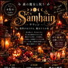 魔女の煙突 サウィンーHalloween Nightー
