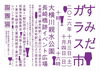 秋の”すみだガラス市”2026