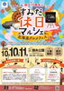 家族で楽しむ二日間 すみだ休日マルシェ 北海道グルメフェス