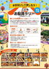 家族で楽しむ二日間 すみだ休日マルシェ 北海道グルメフェス