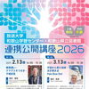 放送大学和歌山学習センター・和歌山県立図書館　連携公開講座2026　第１回　寄席通い・クマグスそうせき・子規安吾
