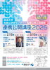 放送大学和歌山学習センター・和歌山県立図書館　連携公開講座2026　第１回　寄席通い・クマグスそうせき・子規安吾