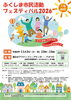 ふくしま市民活動フェスティバル2026