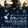 音楽とバレエ　プレパレーション