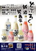 どぶろく新酒発表会（11/28）
