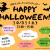 インターナショナルファンデー「Happy Halloween！」