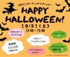 インターナショナルファンデー「Happy Halloween！」